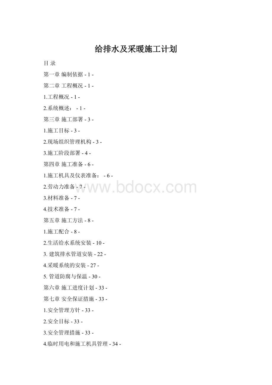 给排水及采暖施工计划.docx