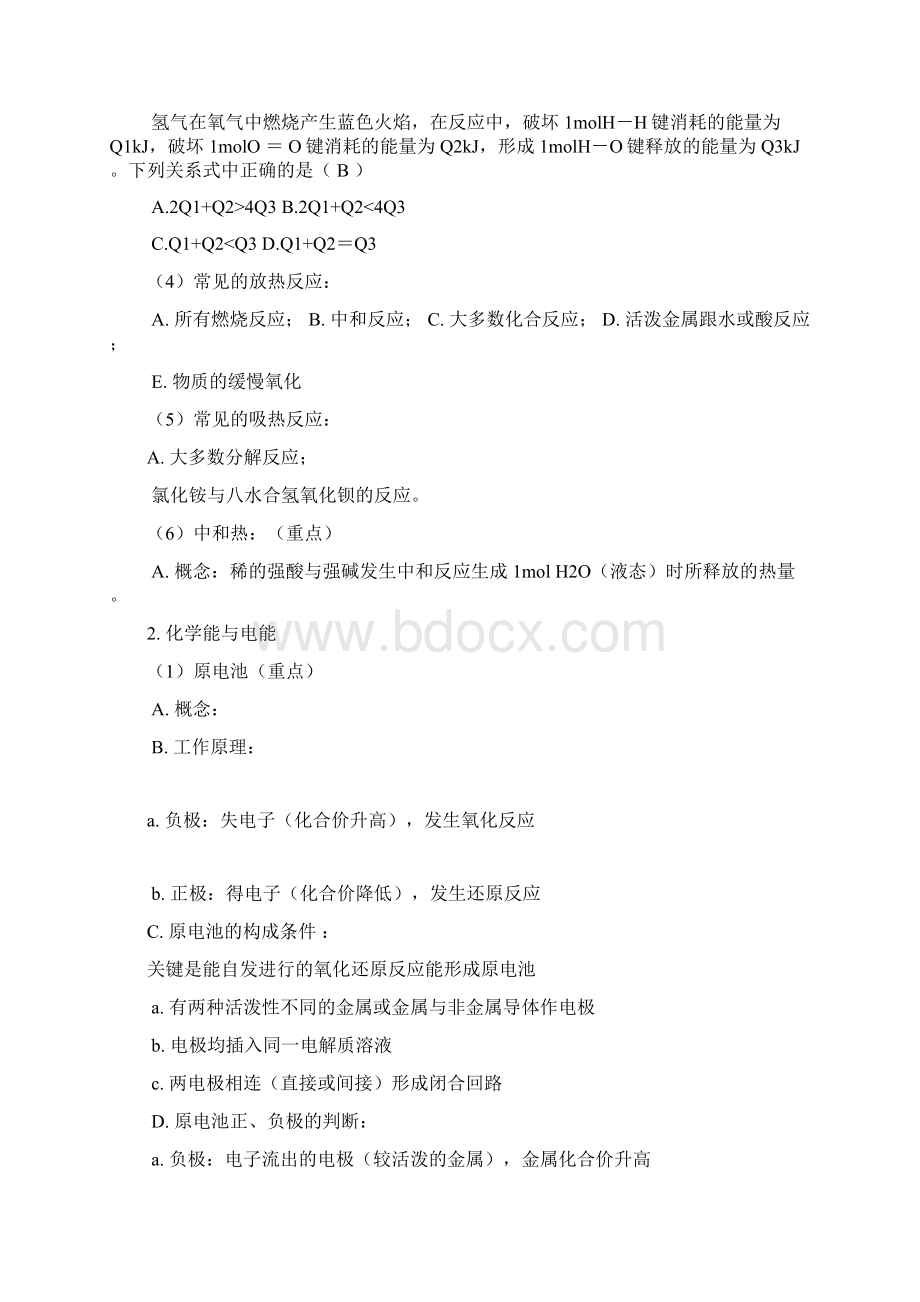 最新整理苏教版化学必修二知识点整理教学内容Word文档格式.docx_第3页