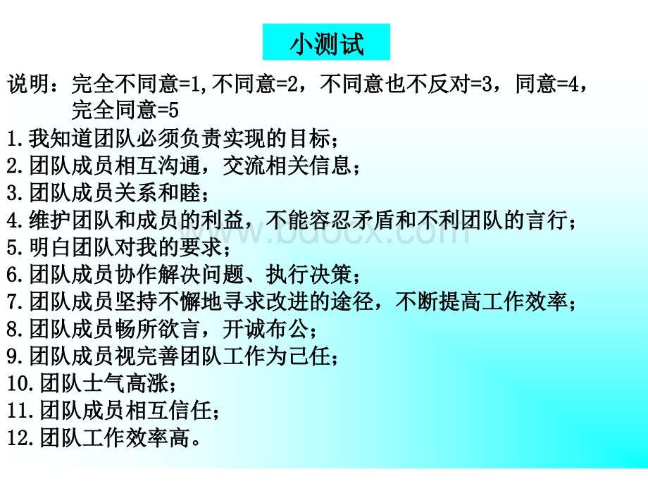 2团队的发展阶段PPT文档格式.ppt_第3页