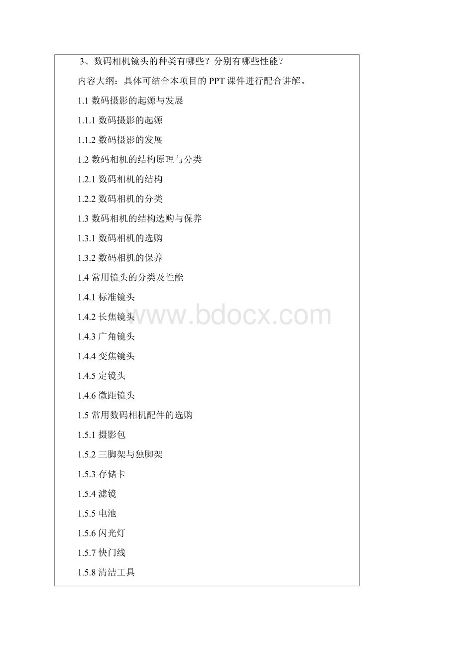 摄影摄像技术教学教案.docx_第2页