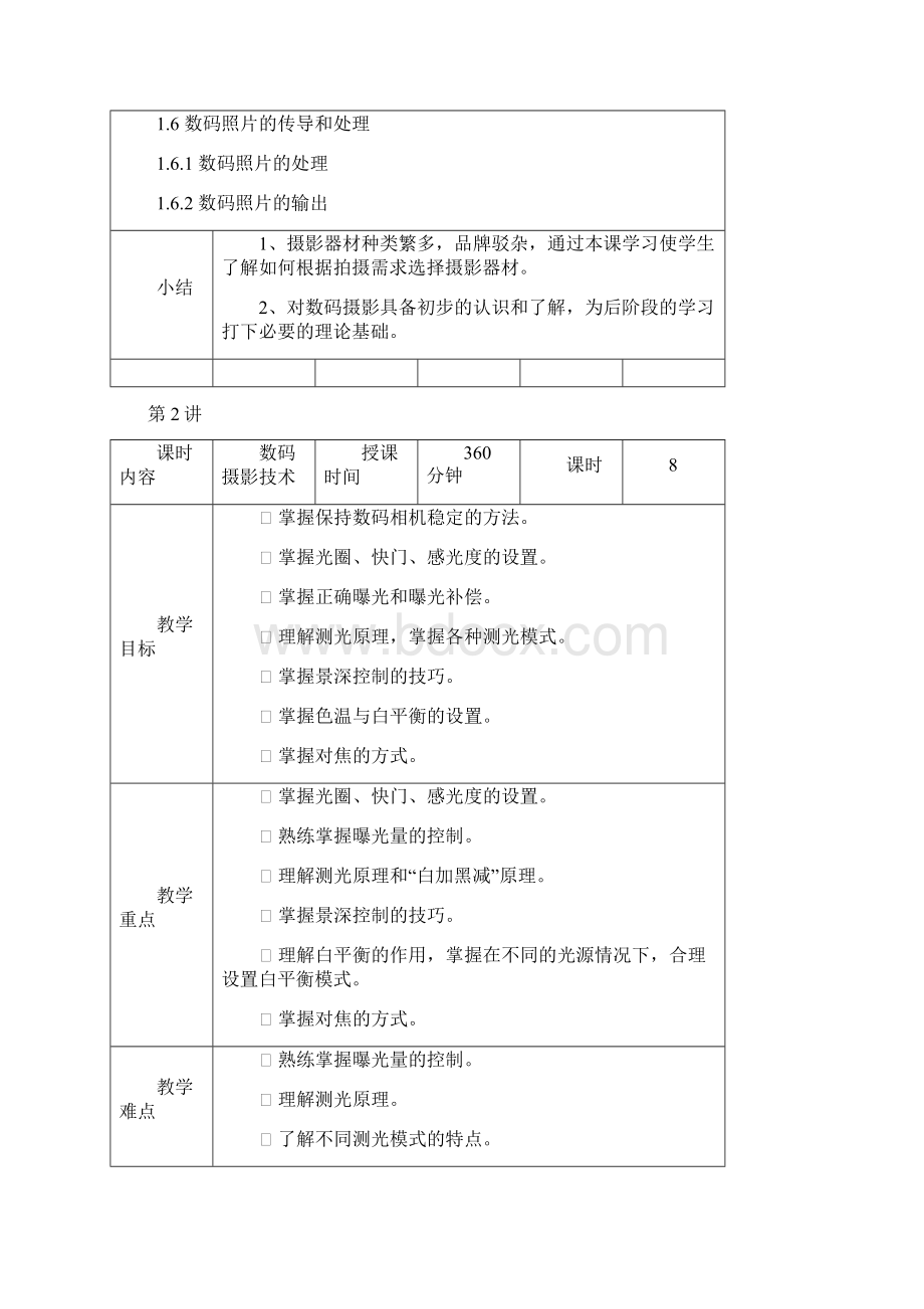 摄影摄像技术教学教案.docx_第3页