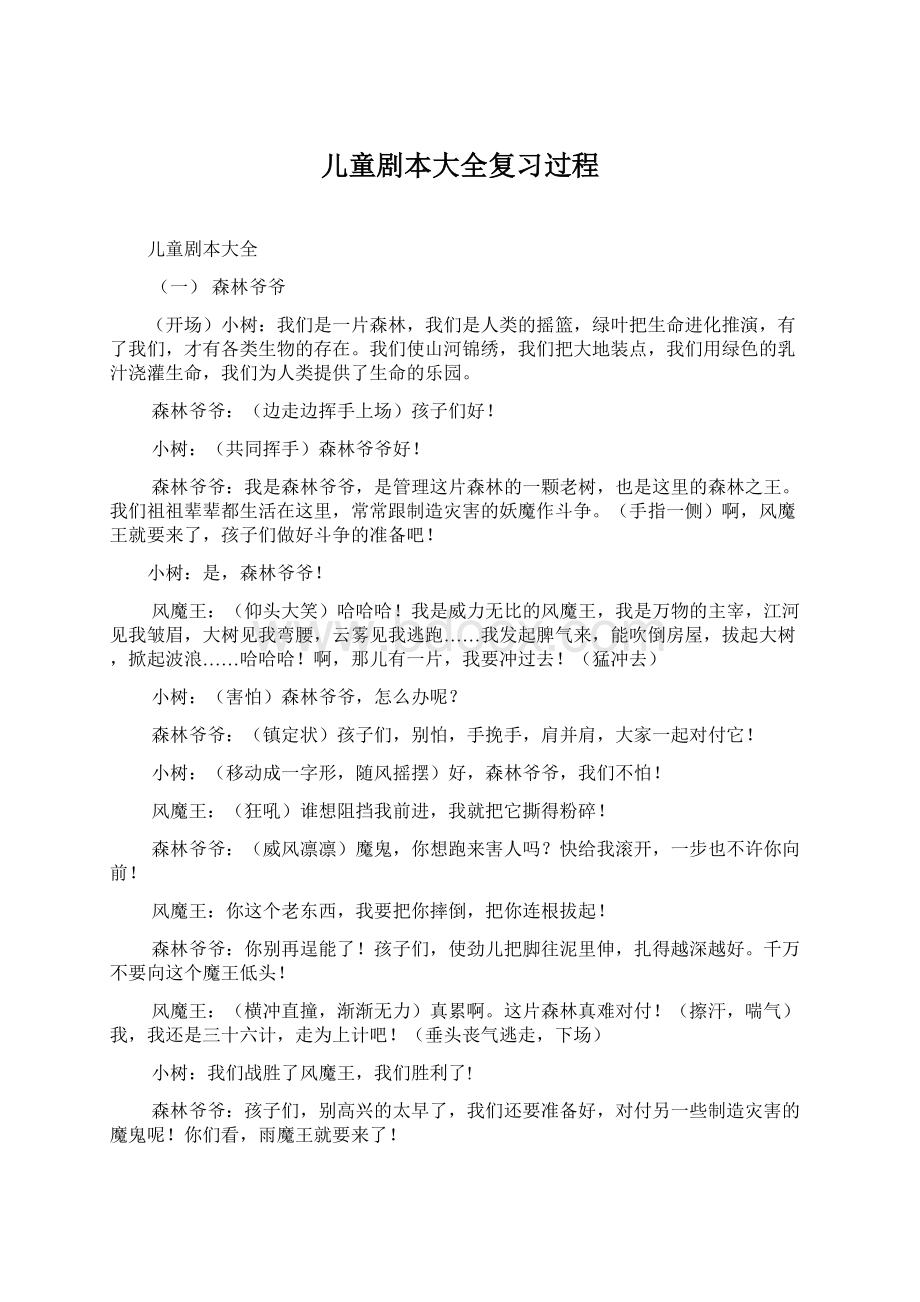 儿童剧本大全复习过程.docx_第1页