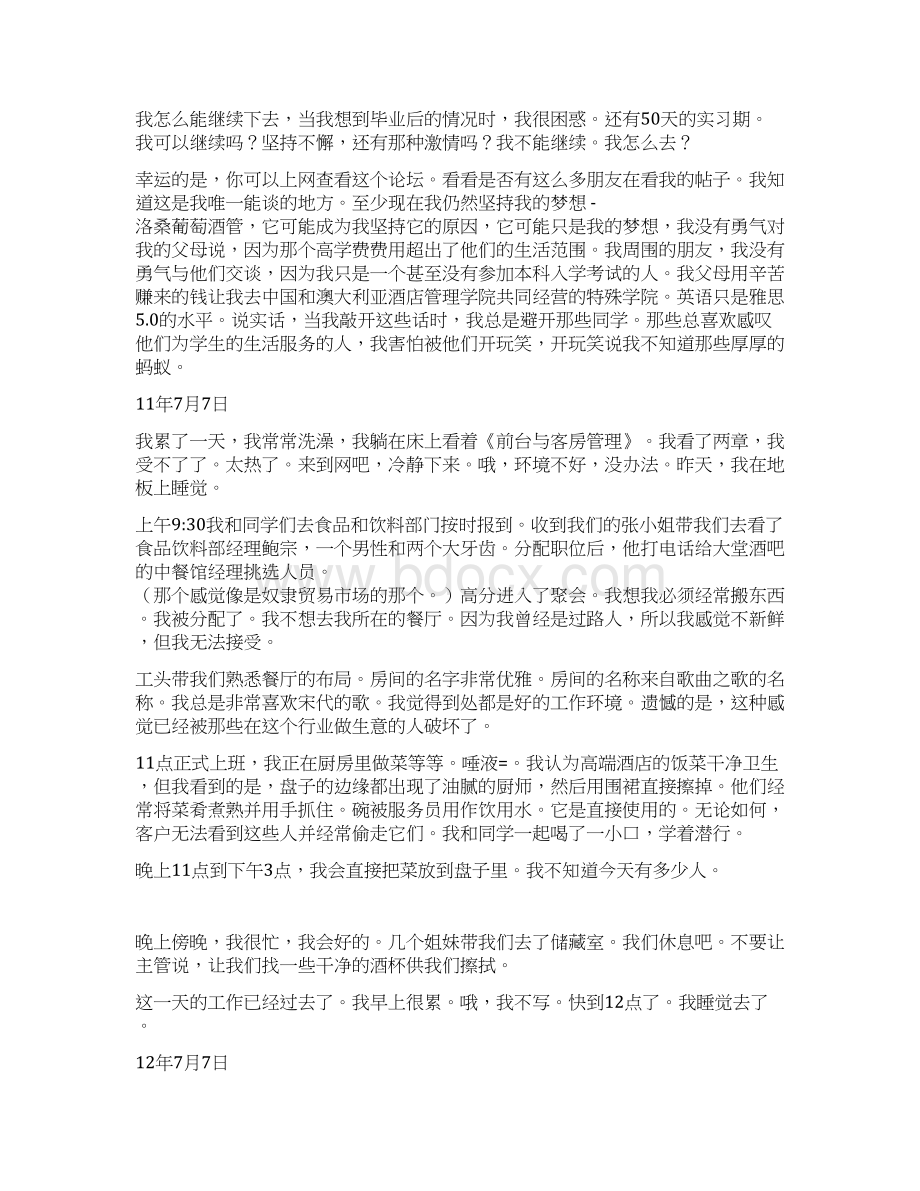 大学生毕业实习日记文档格式.docx_第2页