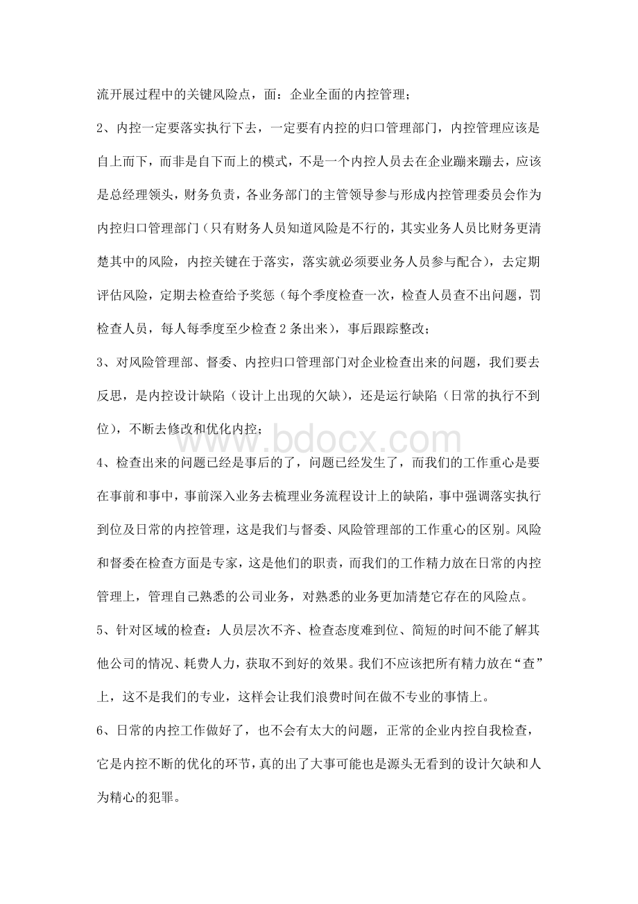 内控培训纪要和心得.doc_第2页