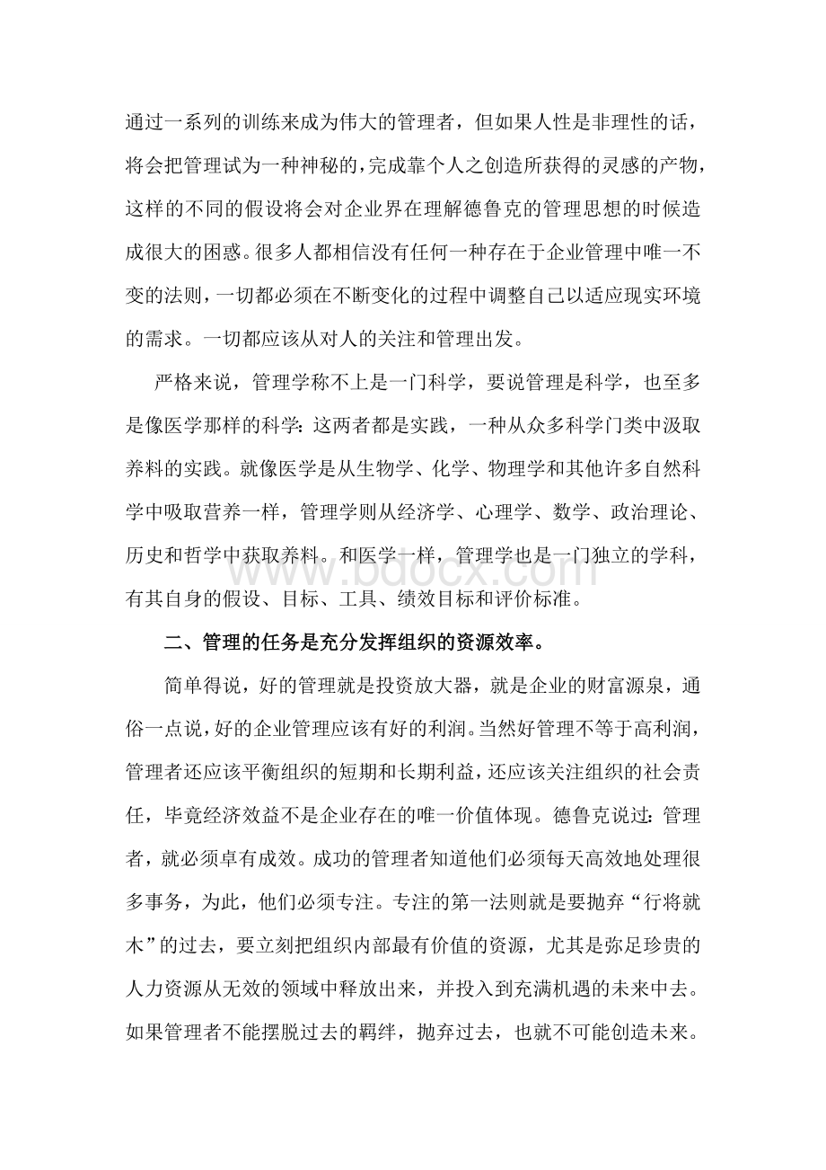 《彼得德鲁克管理思想精要》--读后感.doc_第2页