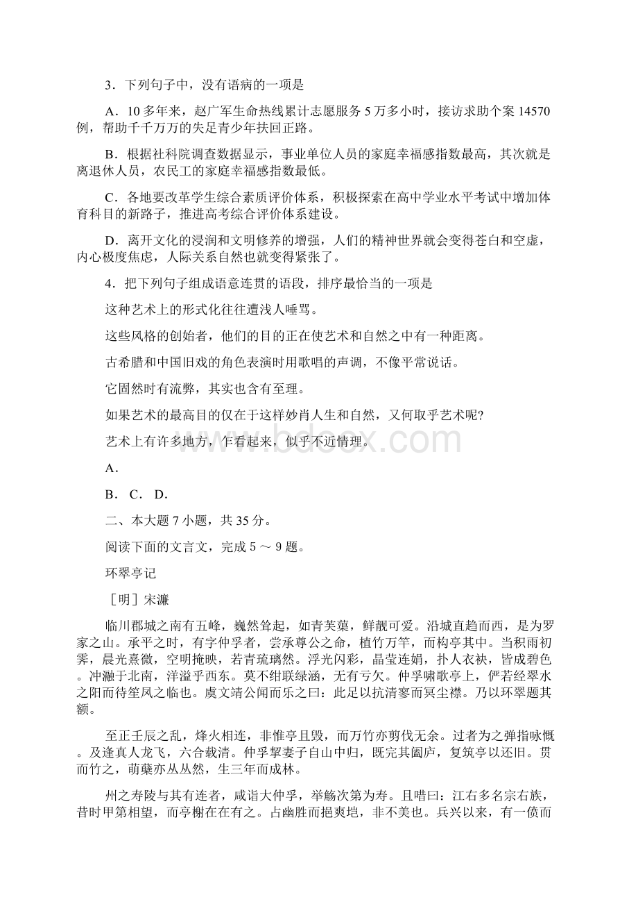 高考广东省实验广雅中学等四校联考.docx_第2页