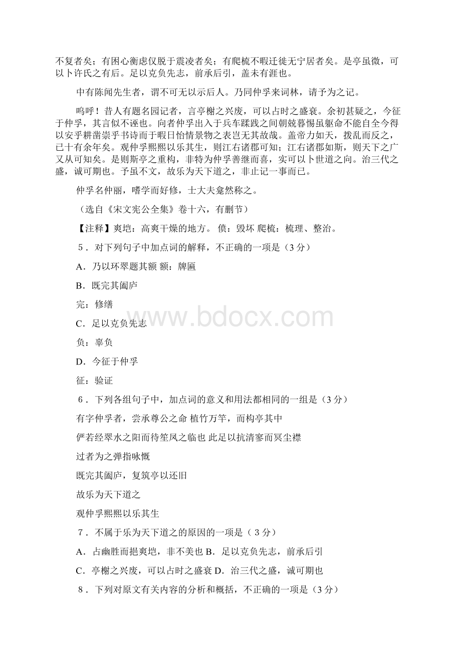 高考广东省实验广雅中学等四校联考.docx_第3页