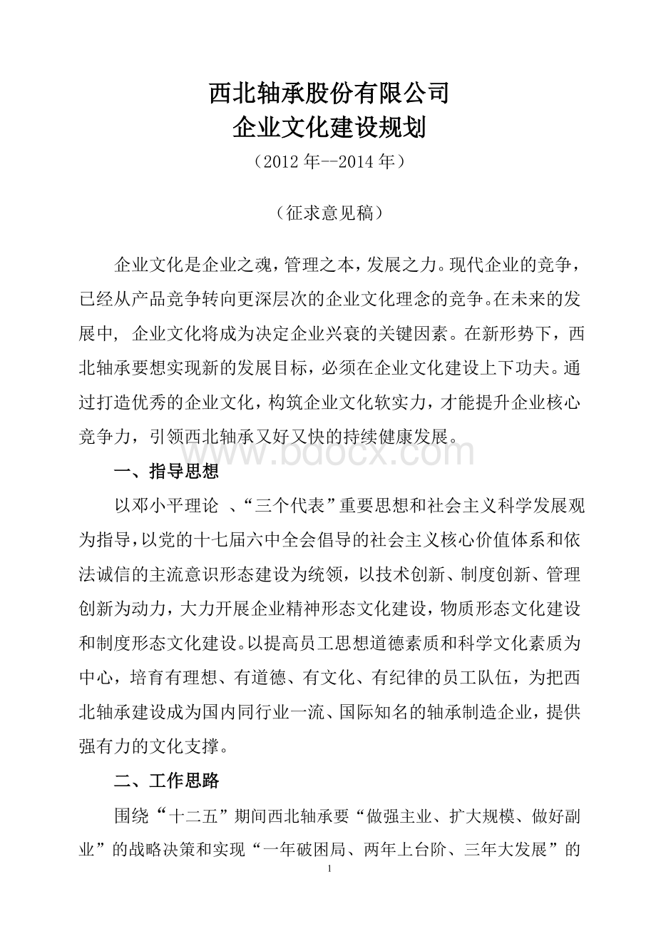 企业文化建设规划.doc