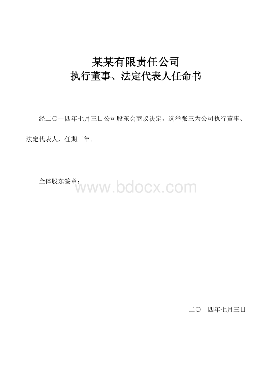 公司设立登记相关文件Word文档格式.doc_第2页