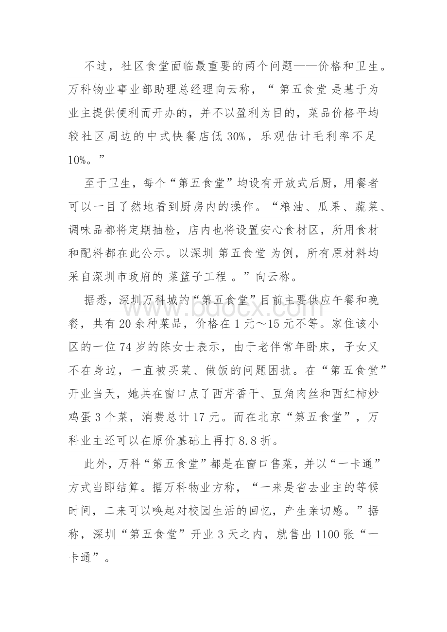 万科物业又一次先行一步.docx_第3页