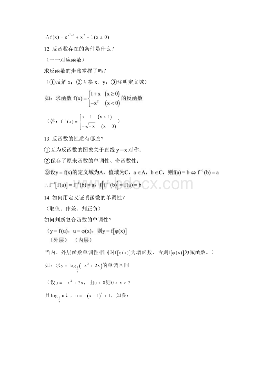 上海市高中数学知识点总结Word文档下载推荐.docx_第3页