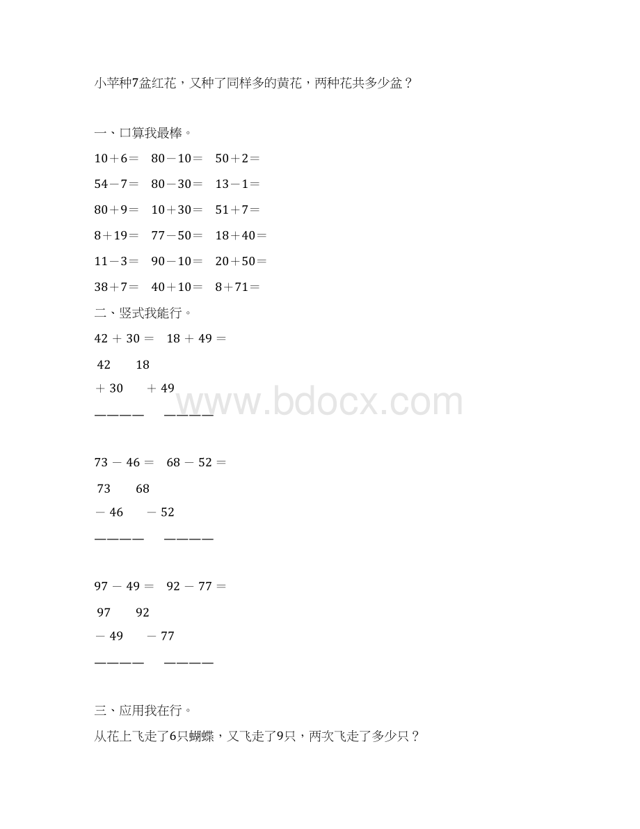 新编小学一年级数学下册暑假练习册39Word文档下载推荐.docx_第2页