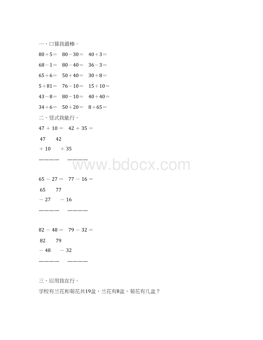 新编小学一年级数学下册暑假练习册39Word文档下载推荐.docx_第3页