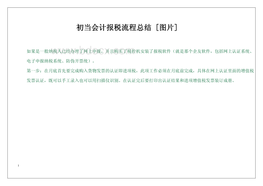 会计新手报税流程图解.pdf