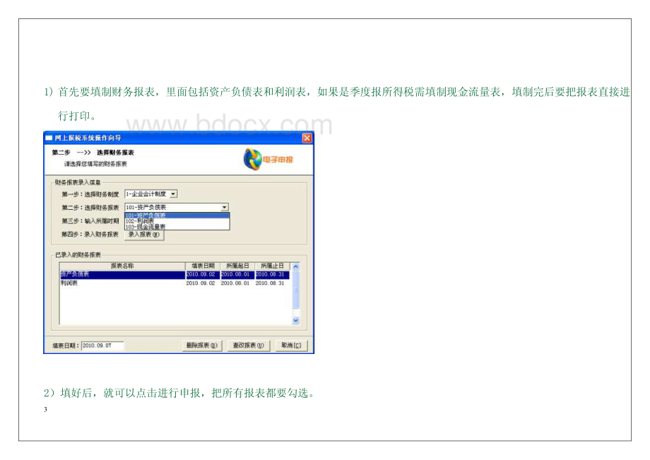 会计新手报税流程图解.pdf_第3页