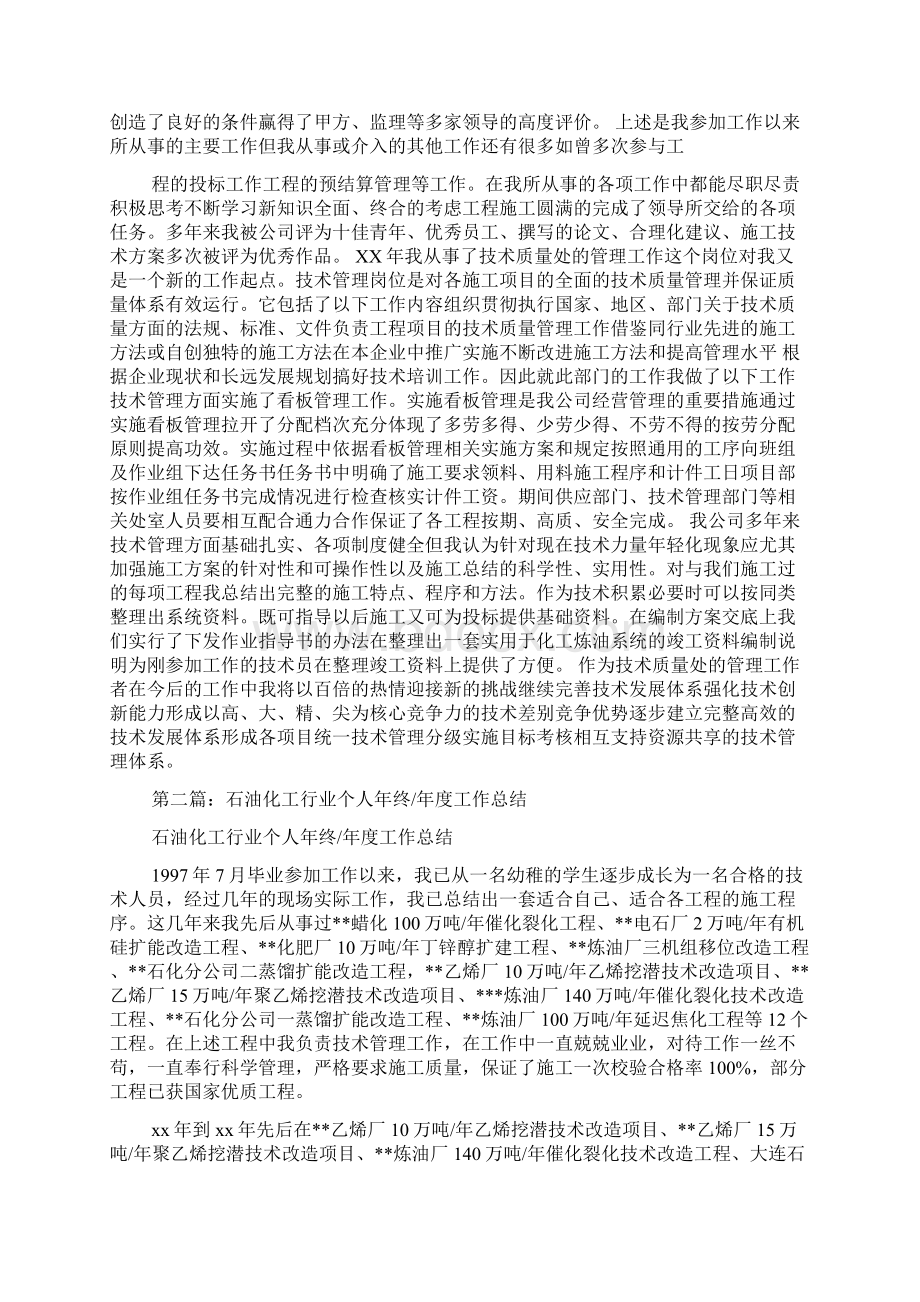 化工行业个人工作总结.docx_第2页