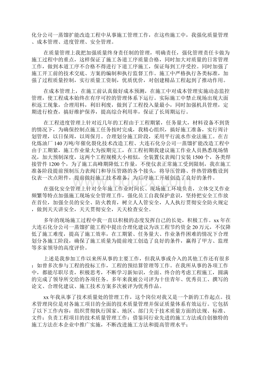 化工行业个人工作总结.docx_第3页