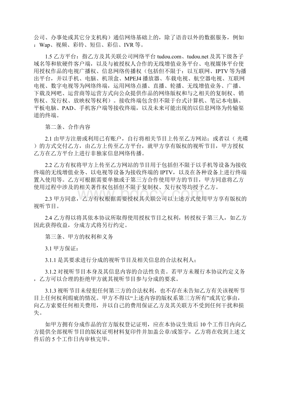 著作权内容授权及使用协议书Word文档下载推荐.docx_第2页