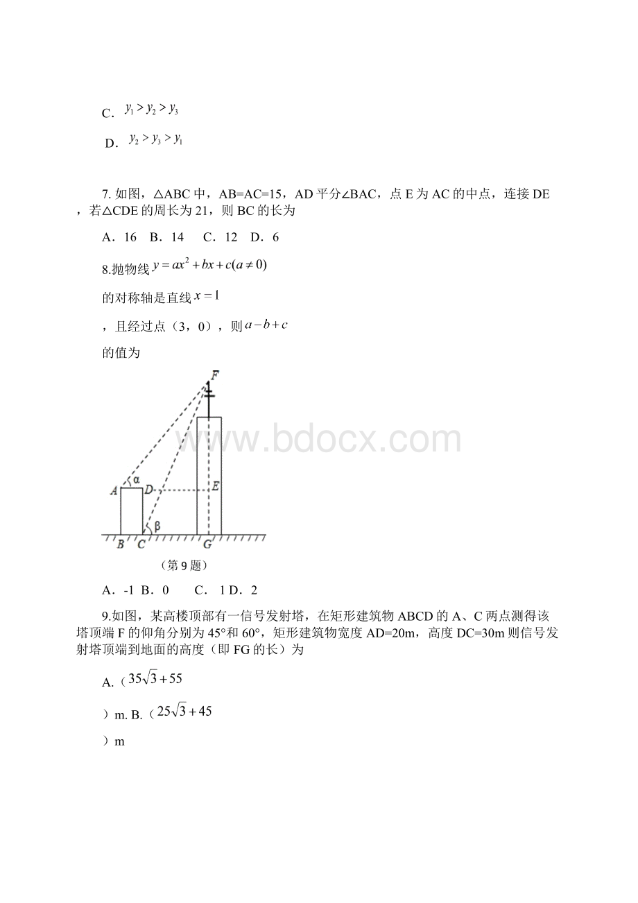 江苏省苏州市区届九年级调研测试一模数学试题含答案.docx_第3页