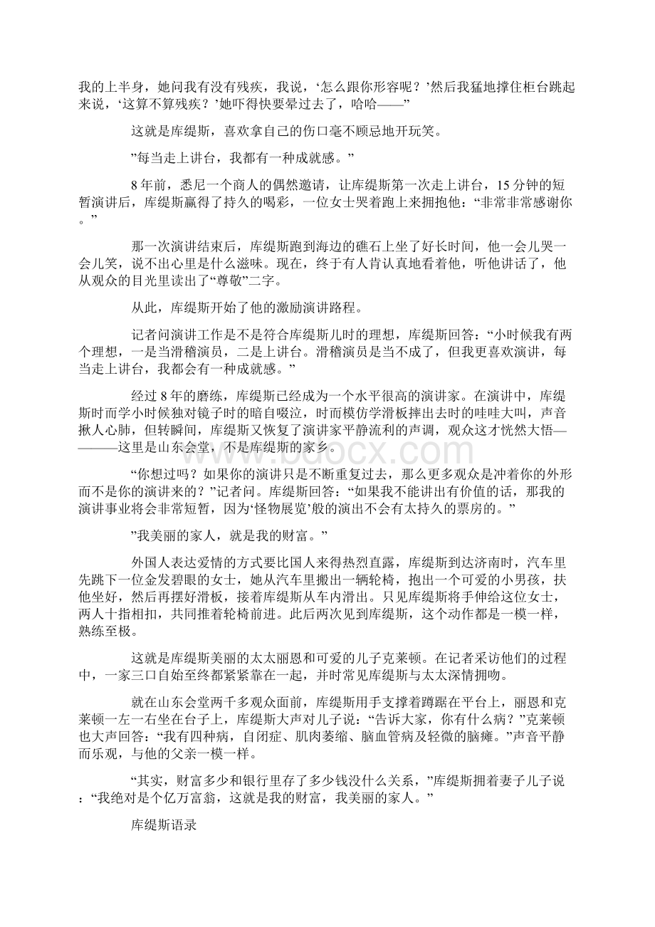 主题班会珍爱生命Word文件下载.docx_第3页