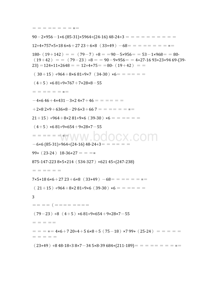 优质文档二年级脱式计算带答案精选word文档 15页.docx_第3页