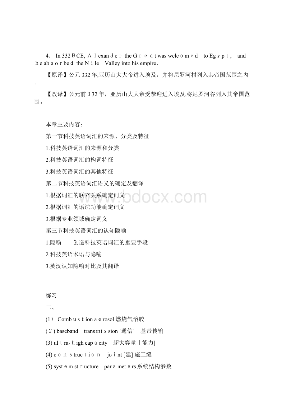 第章词义选择的准确性Word文件下载.docx_第2页