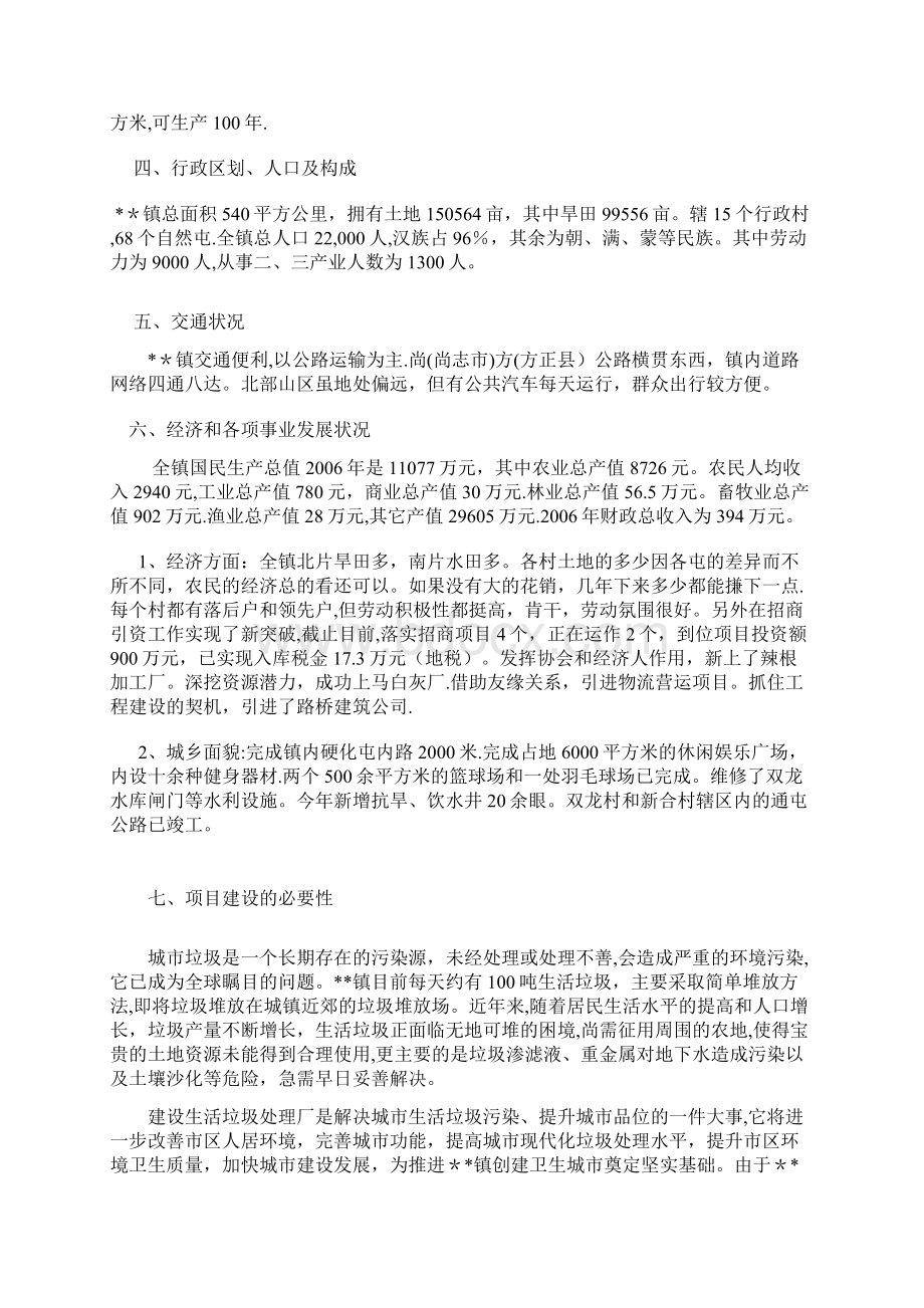 某某镇垃圾处理厂项目计划书Word下载.docx_第3页