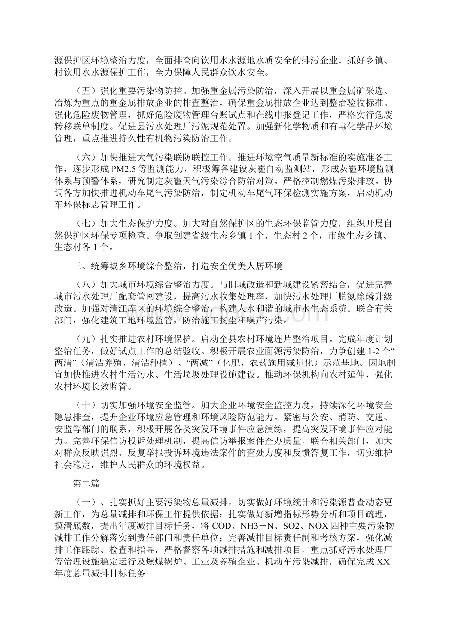 环保部门执法和效能监察工作计划3篇.docx_第2页