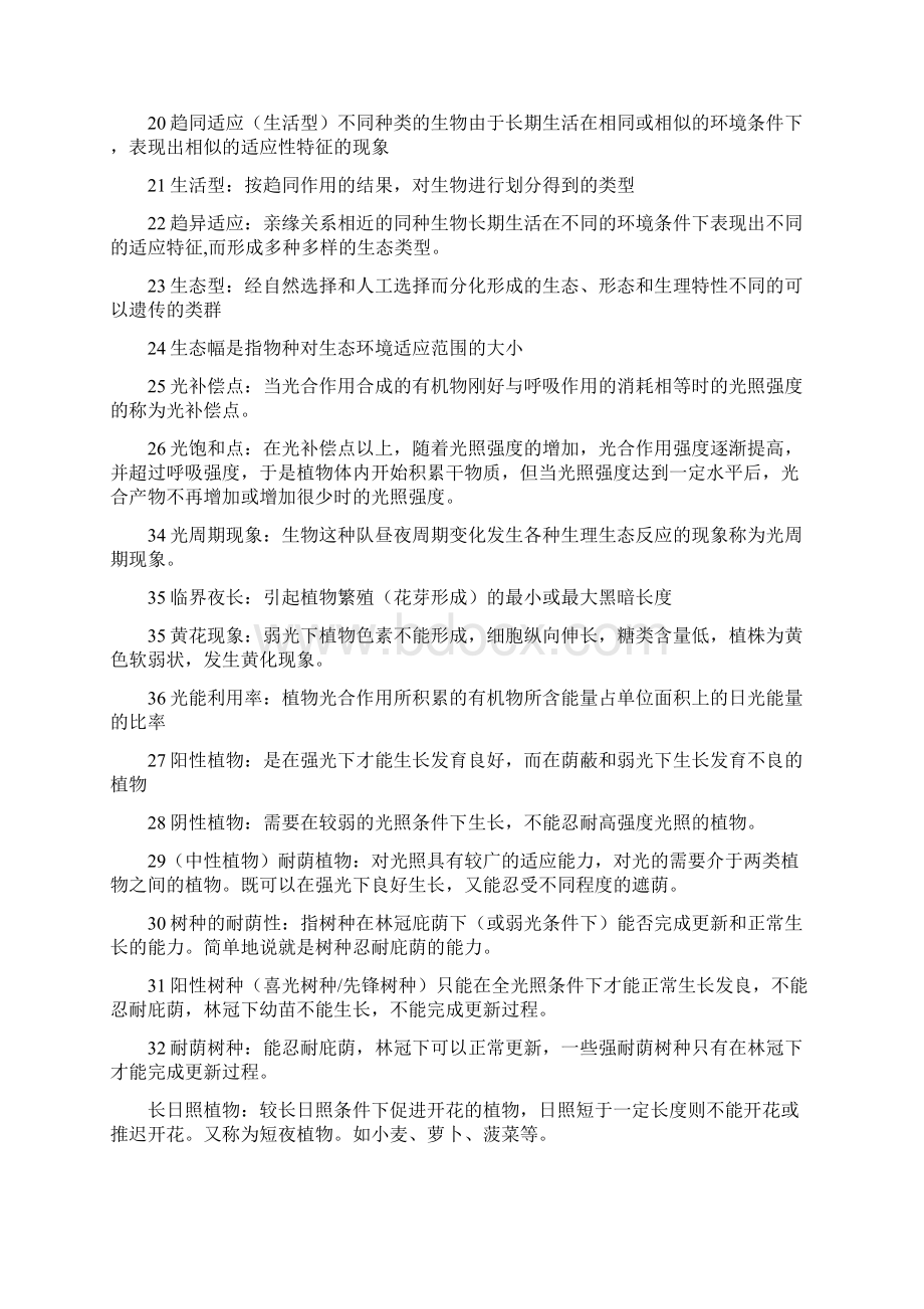 北京林业大学硕士研究生入学考试森林生态学复习资料概述.docx_第2页