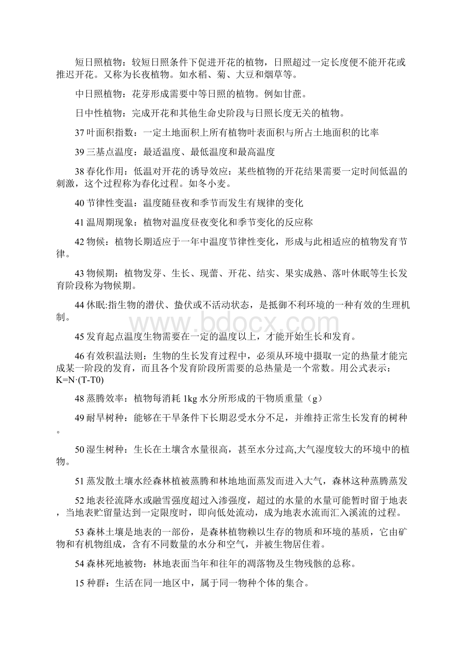 北京林业大学硕士研究生入学考试森林生态学复习资料概述.docx_第3页