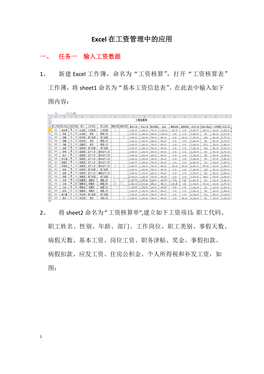 Excel在工资管理中的应用.docx_第1页