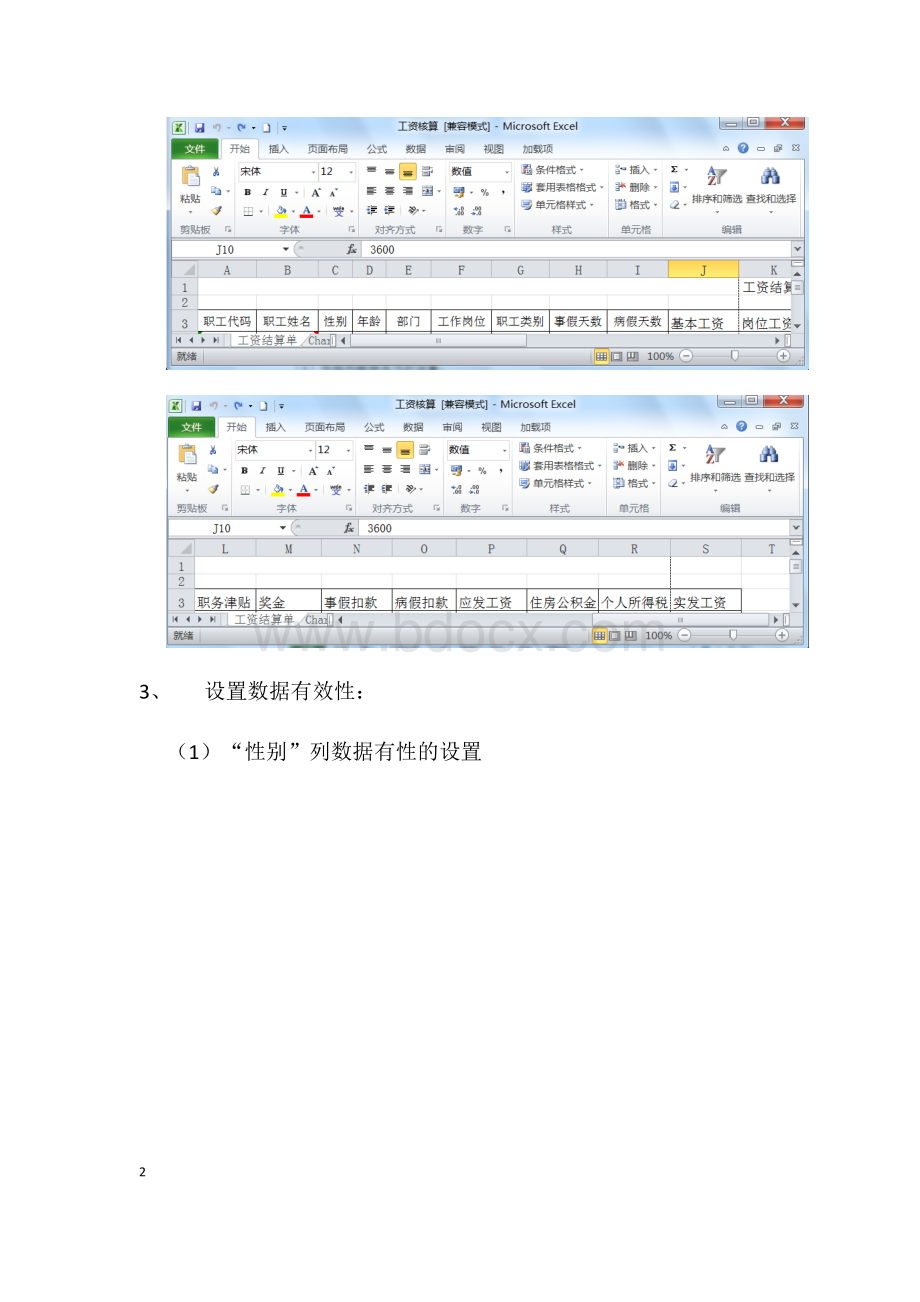 Excel在工资管理中的应用.docx_第2页
