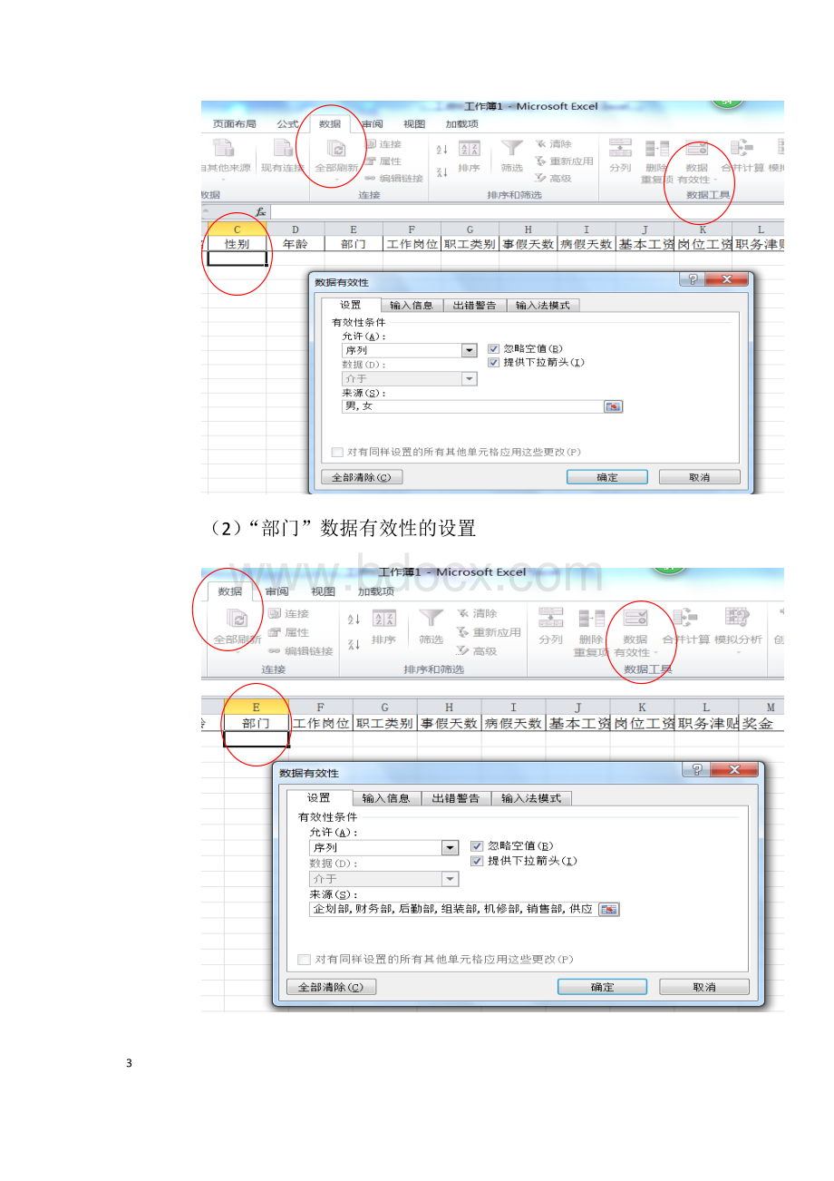 Excel在工资管理中的应用.docx_第3页