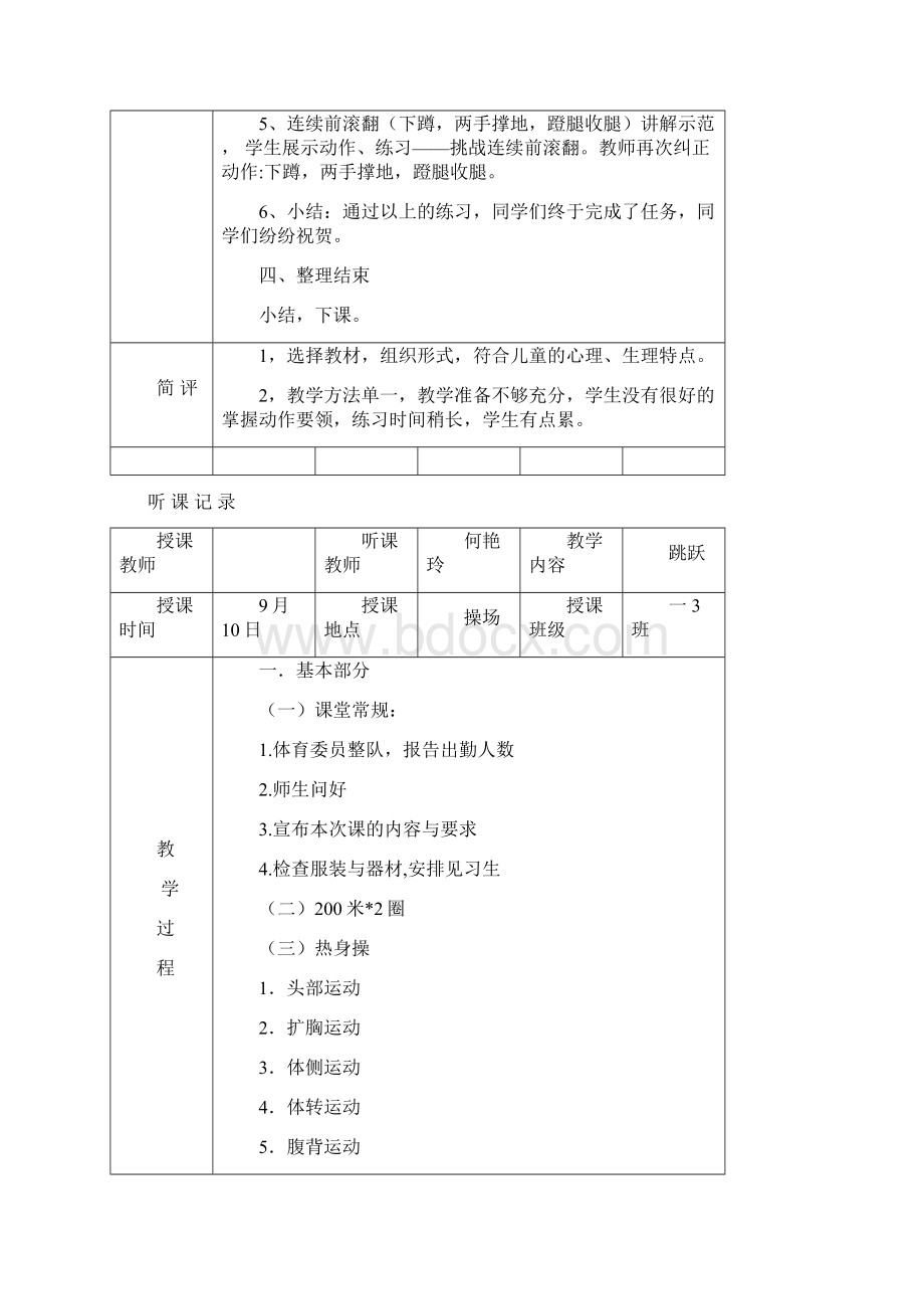 最新体育听课记录10篇.docx_第3页