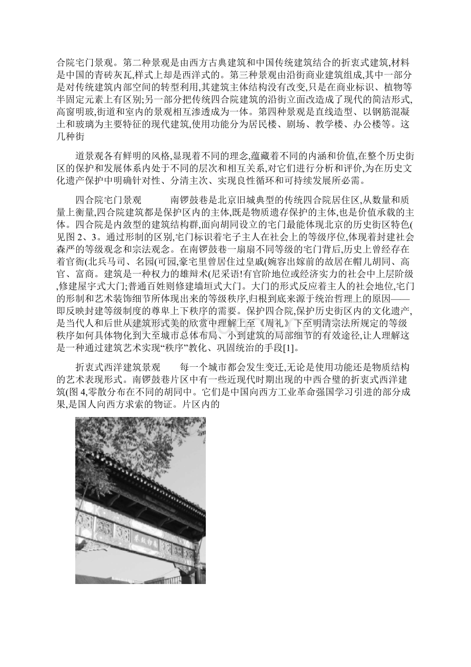 南锣鼓巷的过去现在与未来关于历史文化街区保护和发展的思考Word格式文档下载.docx_第2页