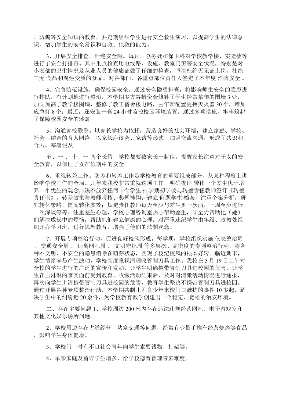 小学社会治安综合治理工作汇报文档格式.docx_第2页