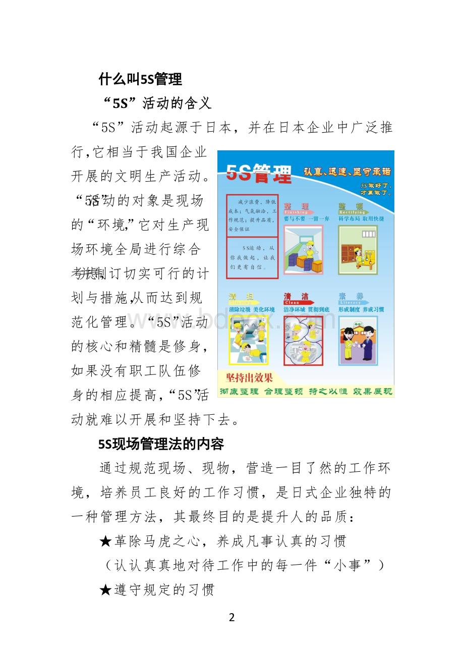 5S管理工作小册子Word文件下载.doc_第3页