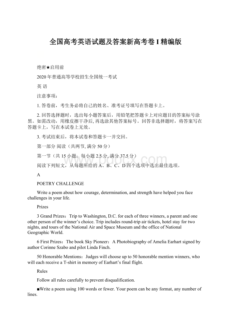 全国高考英语试题及答案新高考卷I精编版Word文件下载.docx_第1页