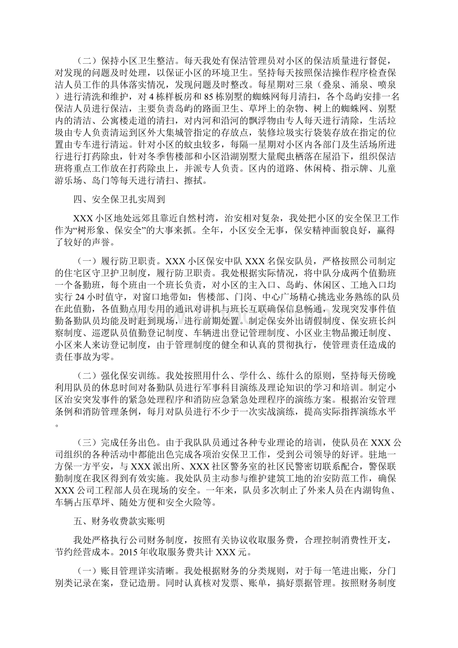 小区物业管理工作个人总结.docx_第3页