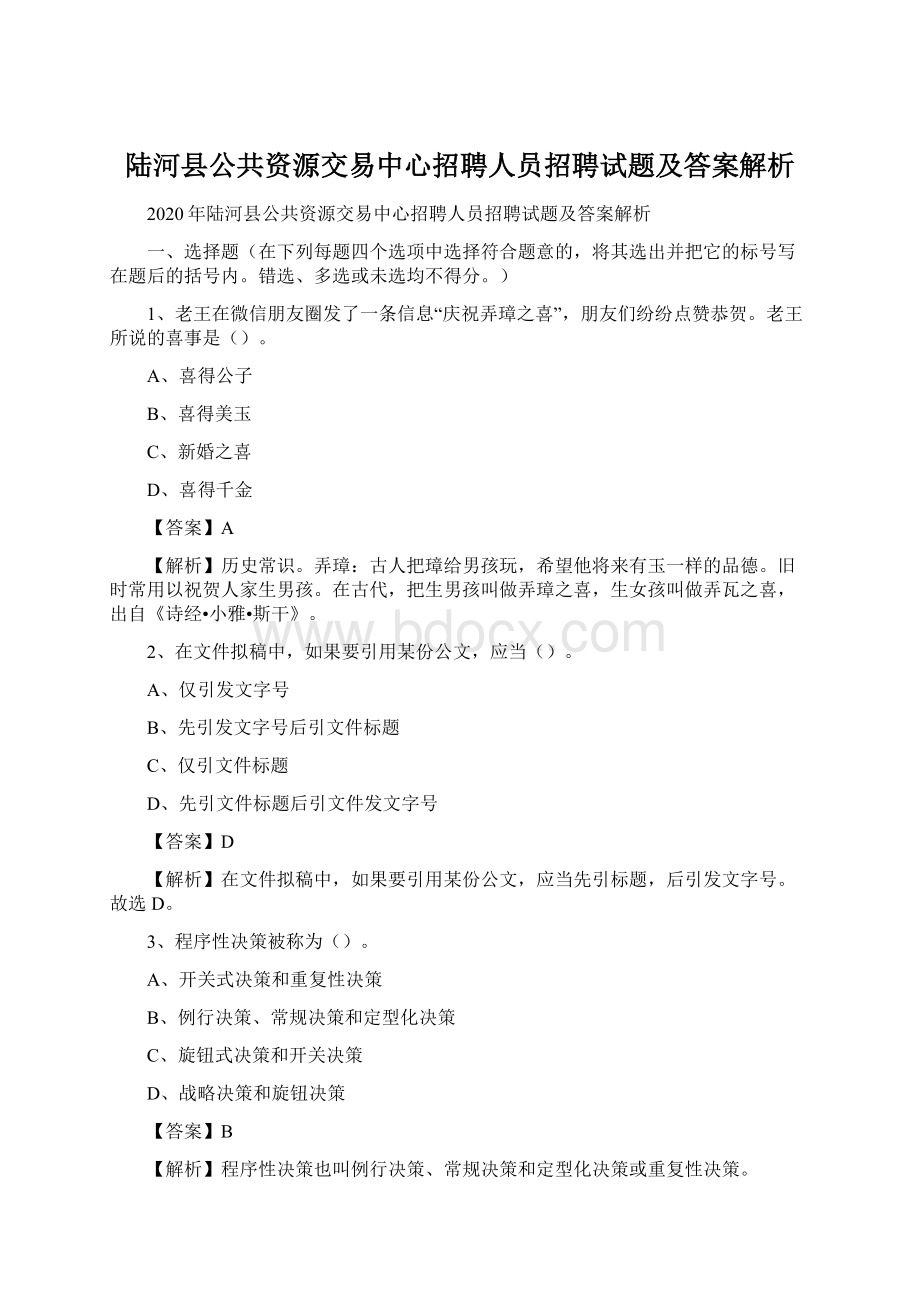 陆河县公共资源交易中心招聘人员招聘试题及答案解析.docx_第1页