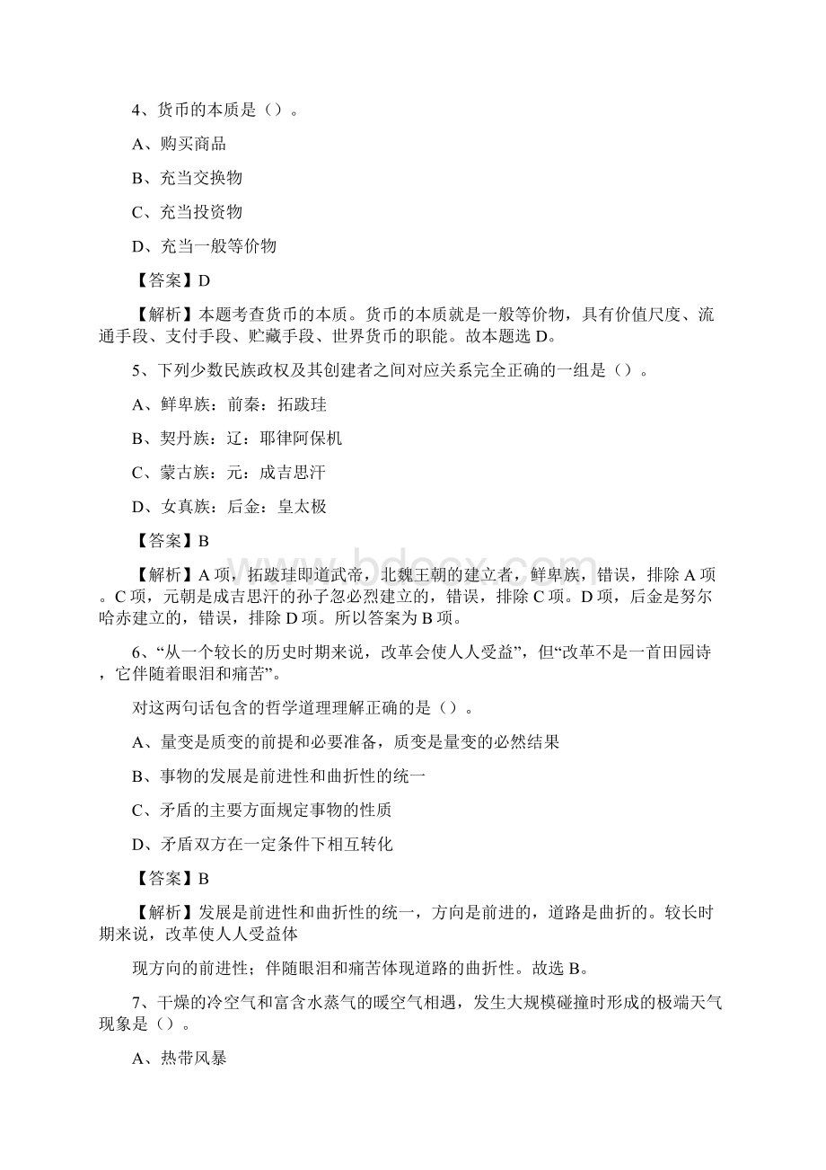 陆河县公共资源交易中心招聘人员招聘试题及答案解析.docx_第2页