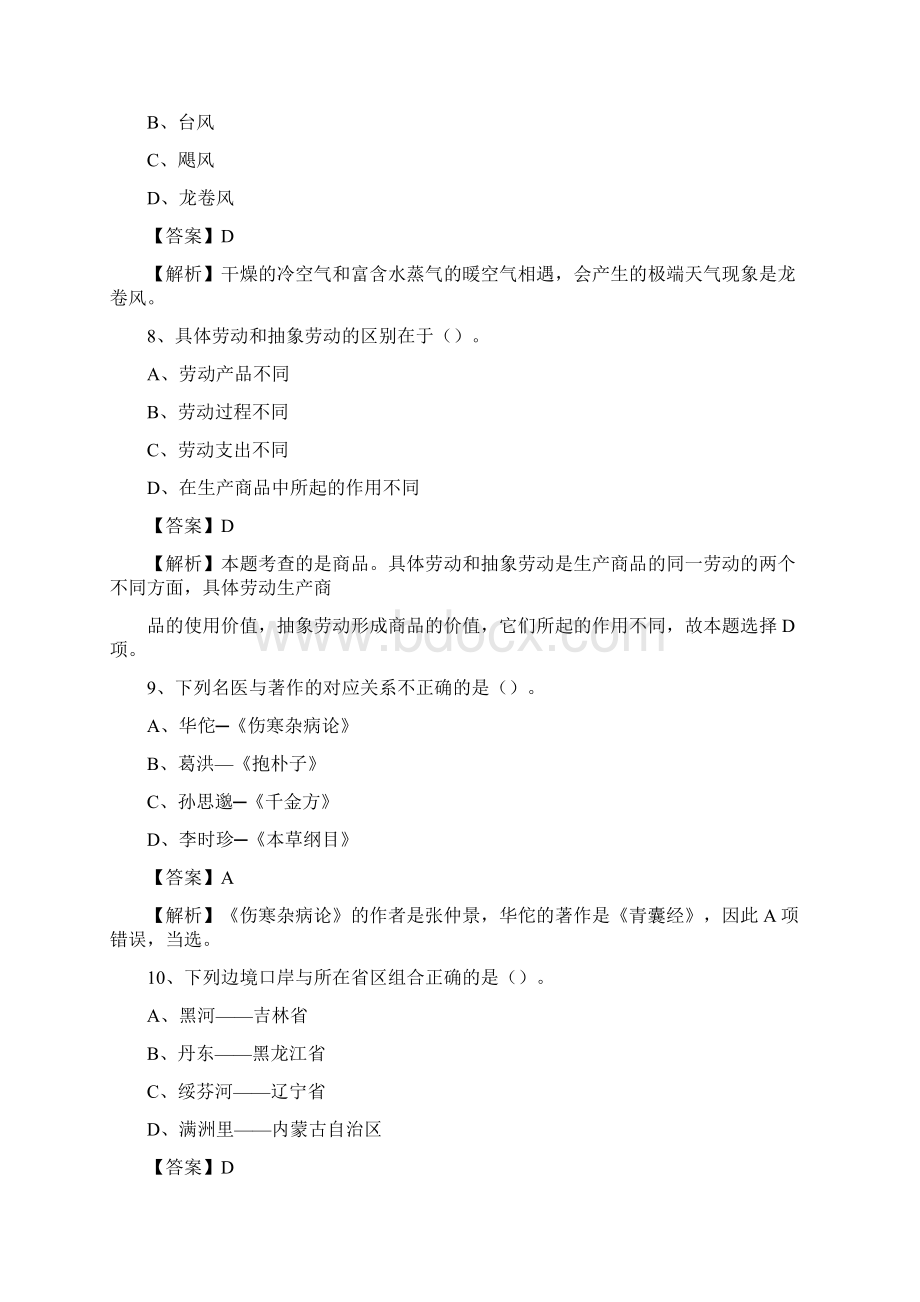 陆河县公共资源交易中心招聘人员招聘试题及答案解析.docx_第3页