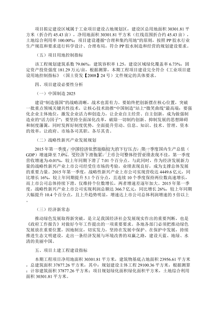 PP胶水项目立项申请报告文档格式.docx_第2页