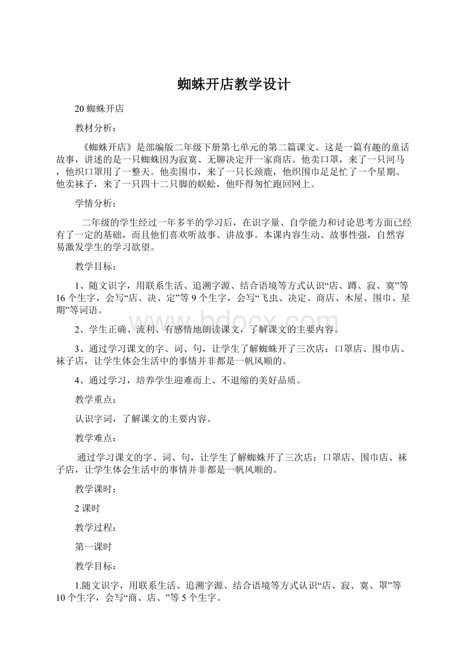 蜘蛛开店教学设计.docx_第1页