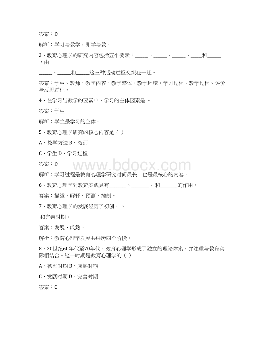 教育学心理学习题与答案全案.docx_第2页