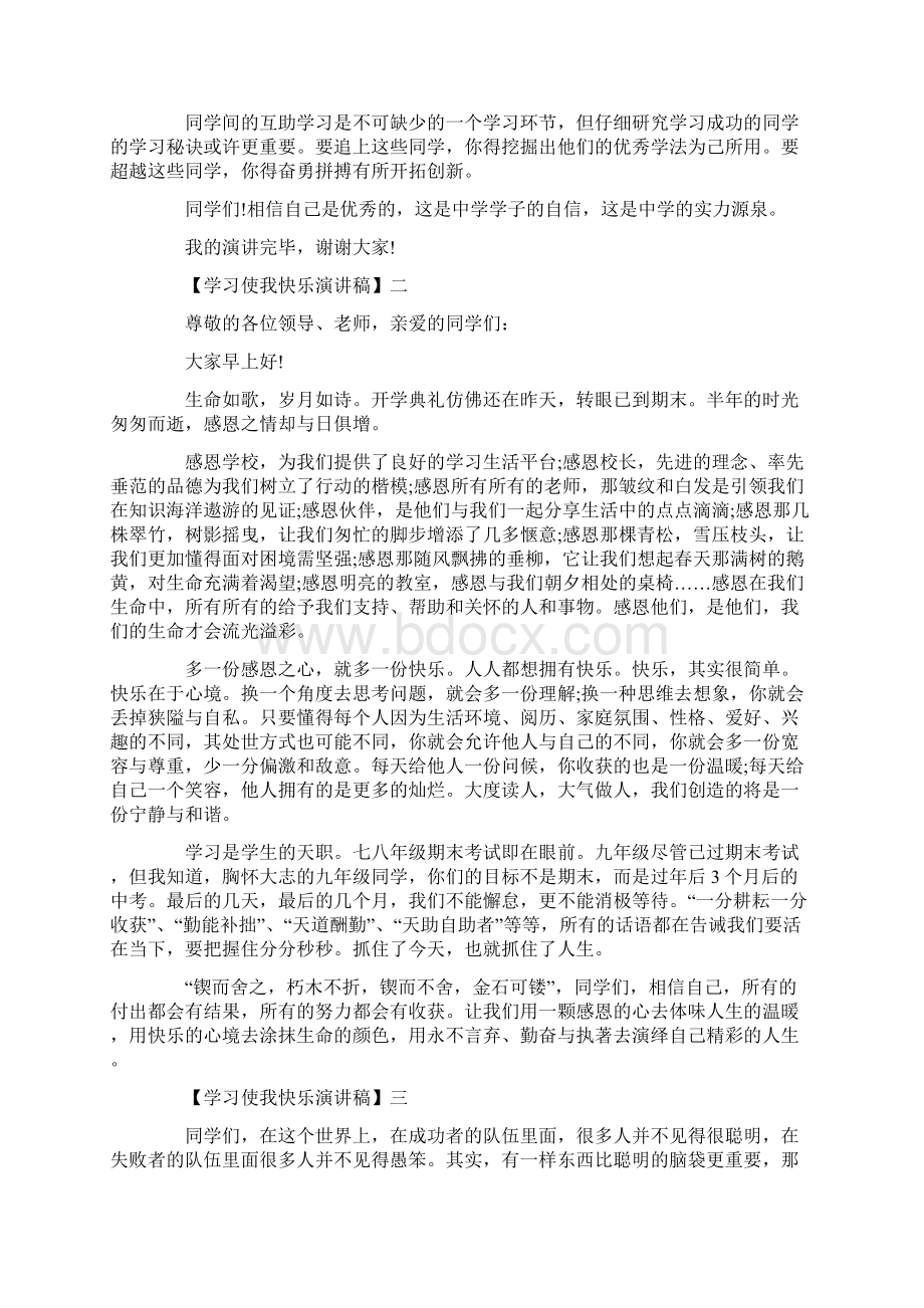 学习使我快乐演讲稿精选范文四.docx_第2页