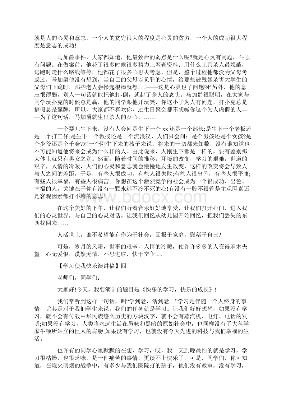 学习使我快乐演讲稿精选范文四.docx_第3页