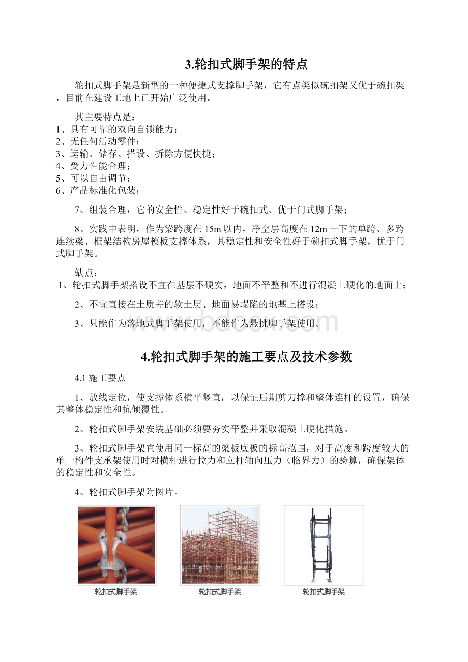 轮扣式支模架专项施工方案精品文档.docx_第2页