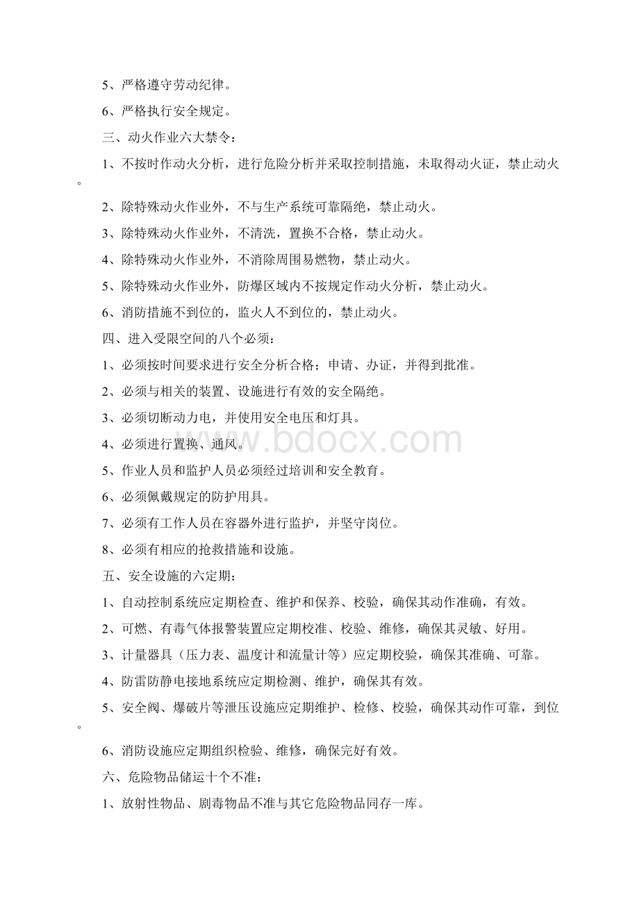 化工企业安全生产十条禁令四篇Word文档下载推荐.docx_第2页