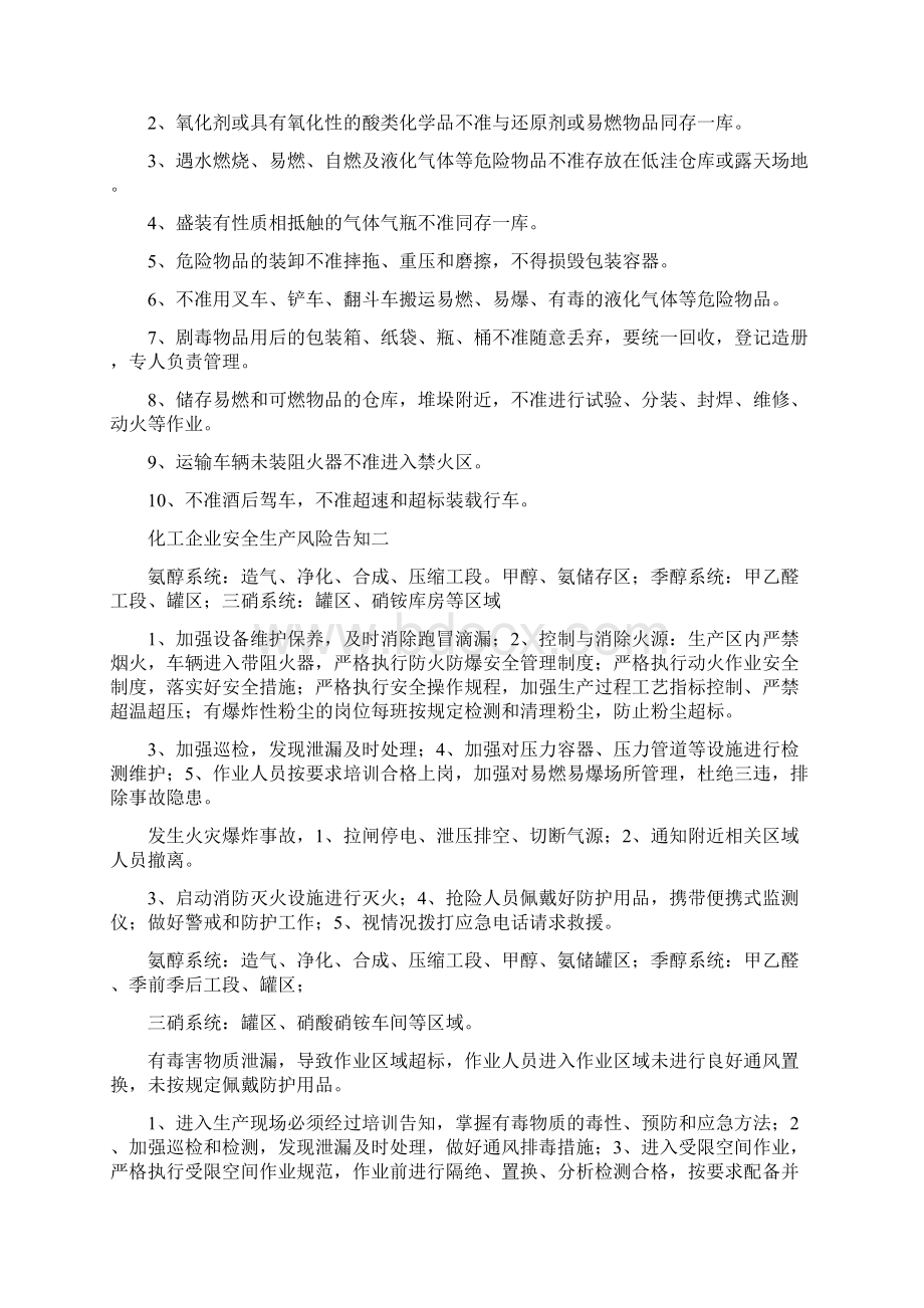 化工企业安全生产十条禁令四篇Word文档下载推荐.docx_第3页